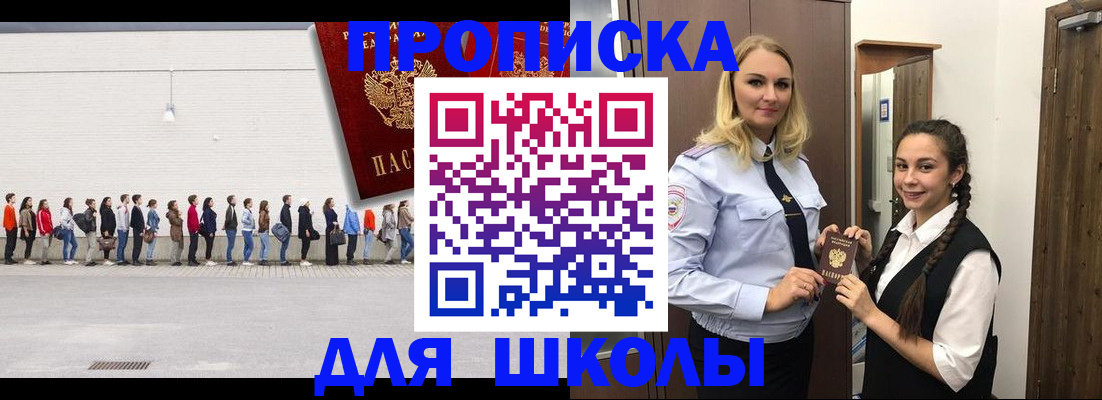 купить прописку в Аткарске