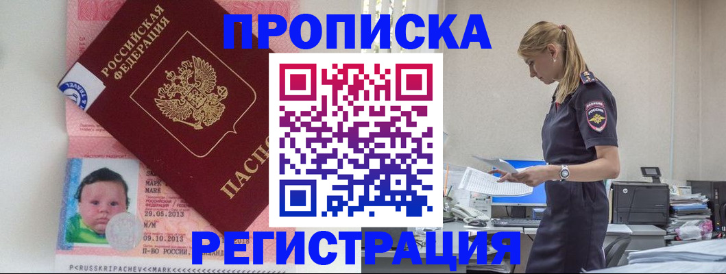 прописка ребенка в Аткарске
