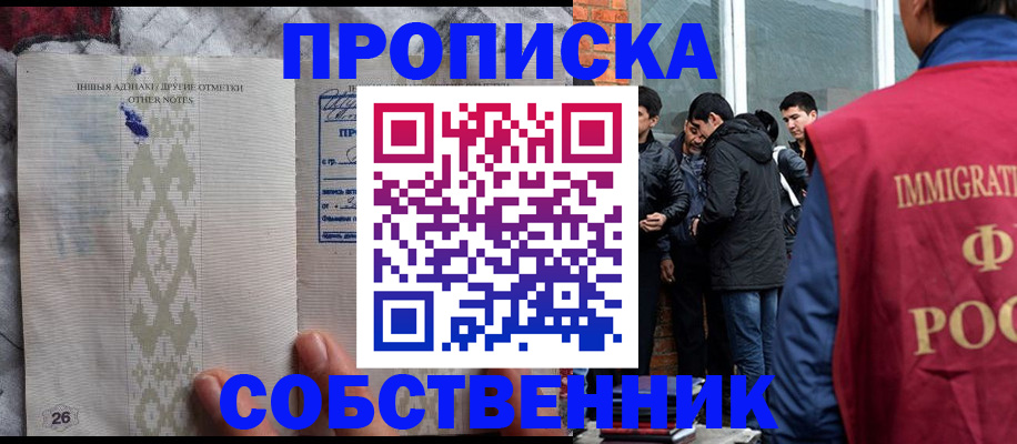 прописка от собственника в Аткарске